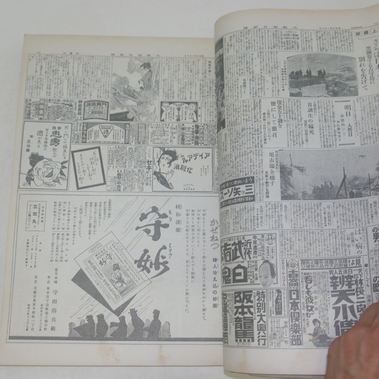 1928년 일본간행 오사카매일신문 축소판