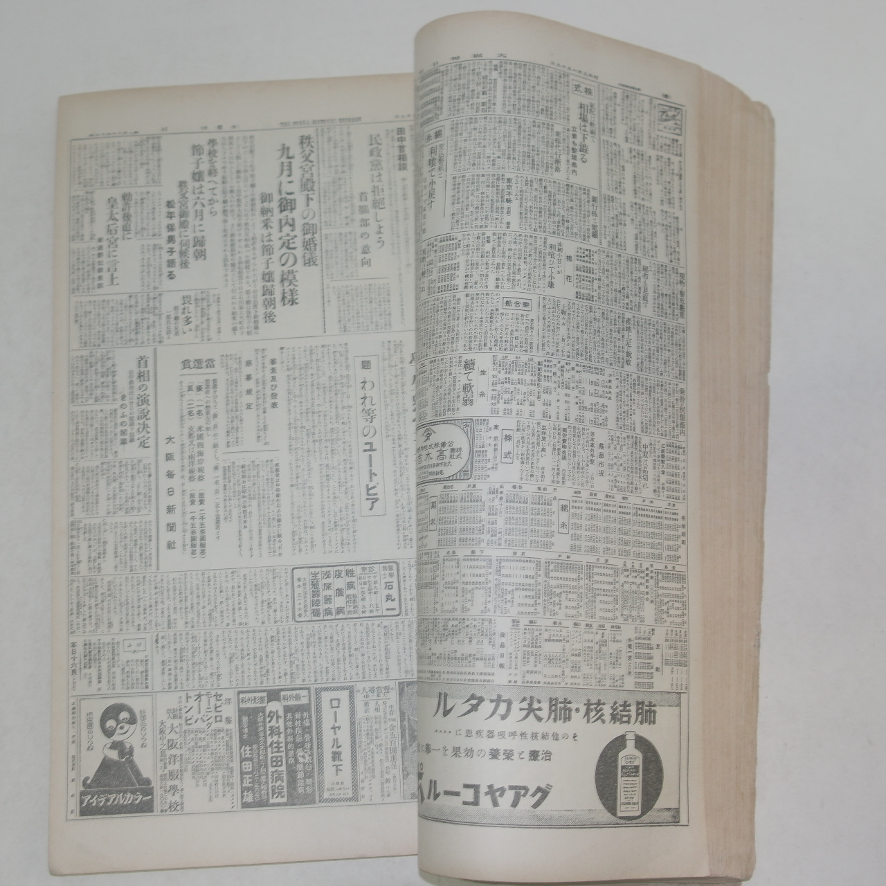 1928년 일본간행 오사카매일신문 축소판