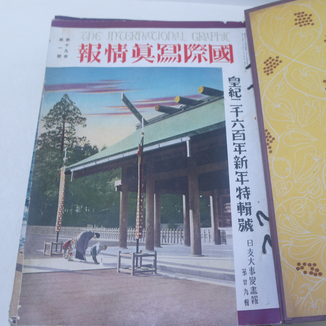 1938년~40년 日本刊 국제사진정보(國際寫眞情報) 12책