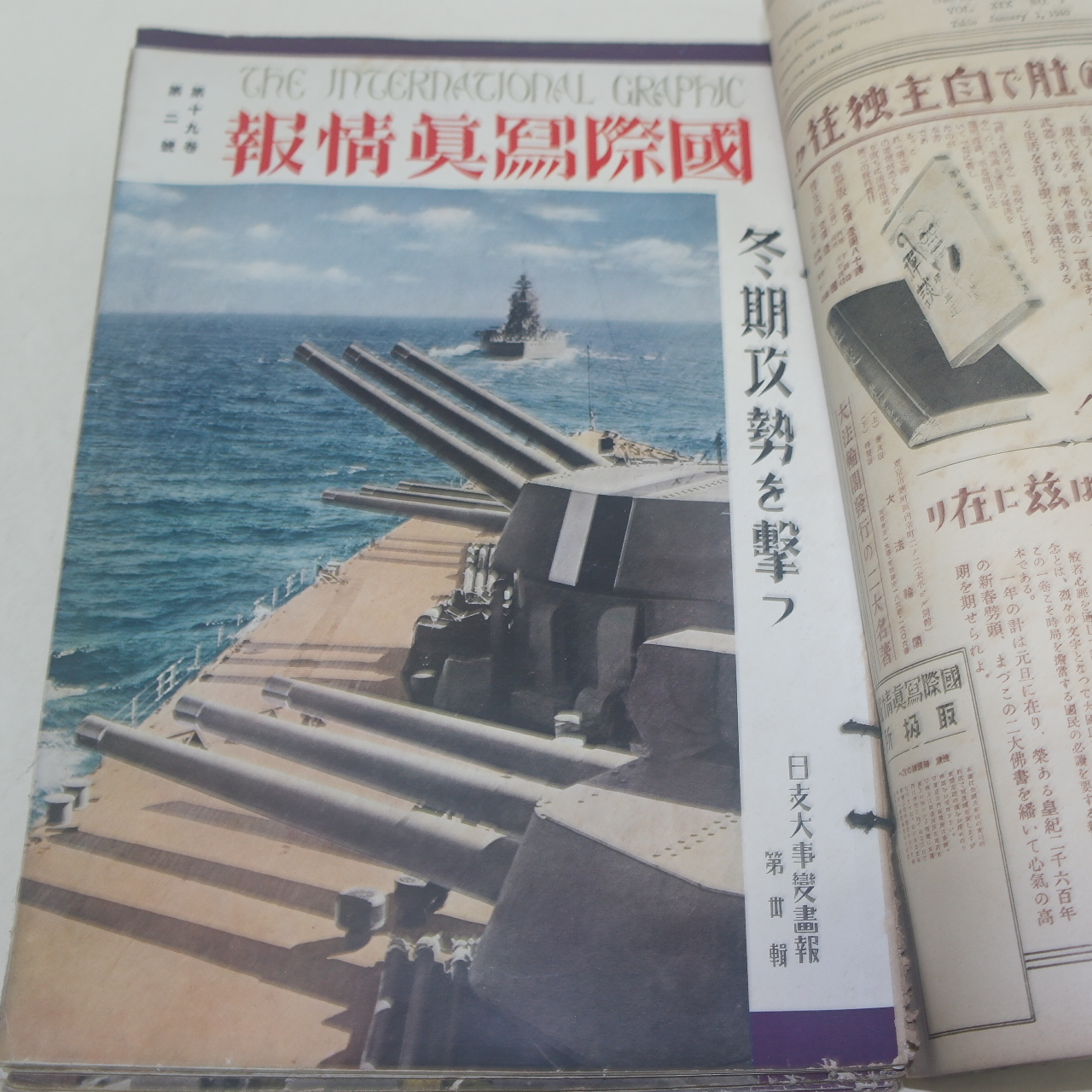 1938년~40년 日本刊 국제사진정보(國際寫眞情報) 12책