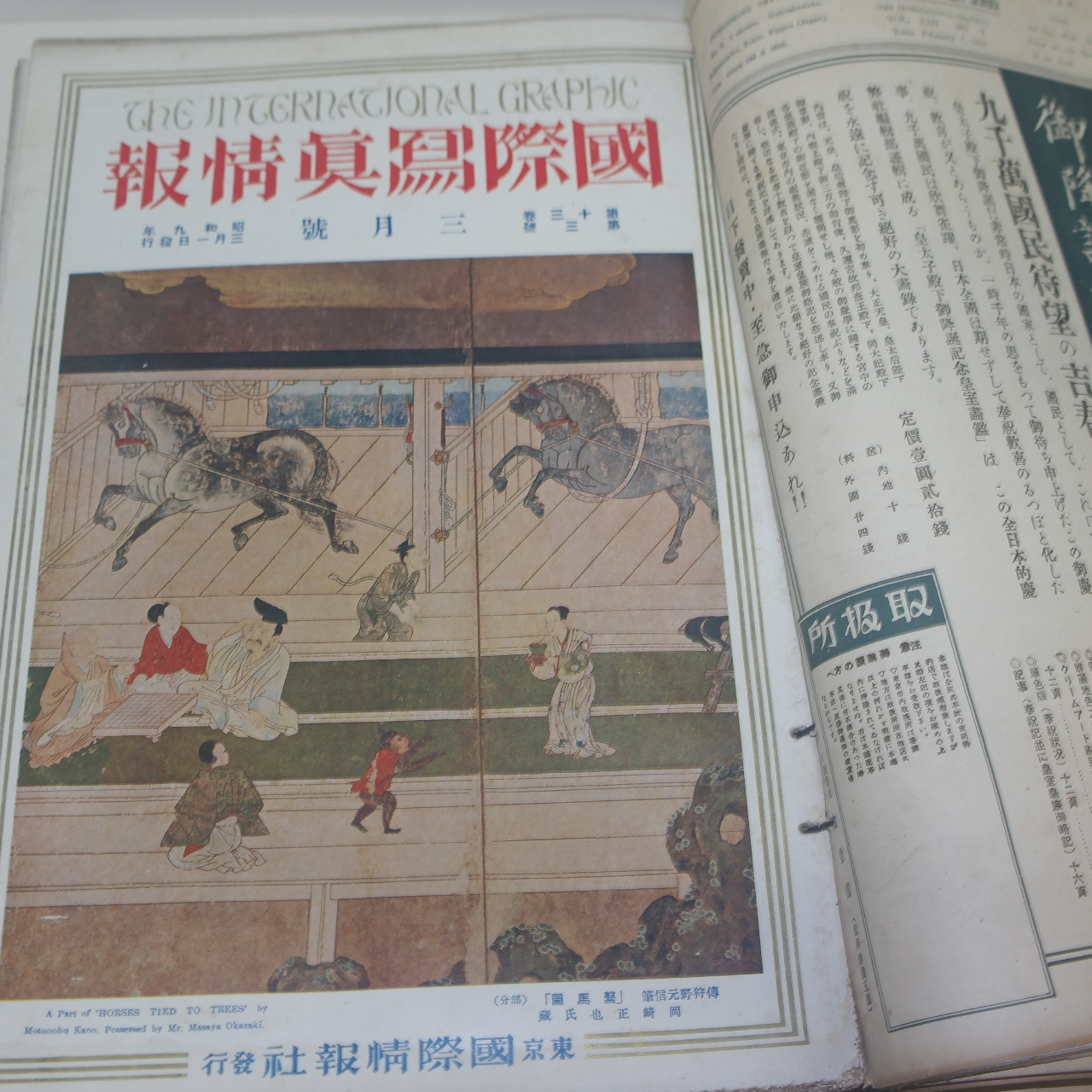 1933년~34년 日本刊 국제사진정보(國際寫眞情報) 15책