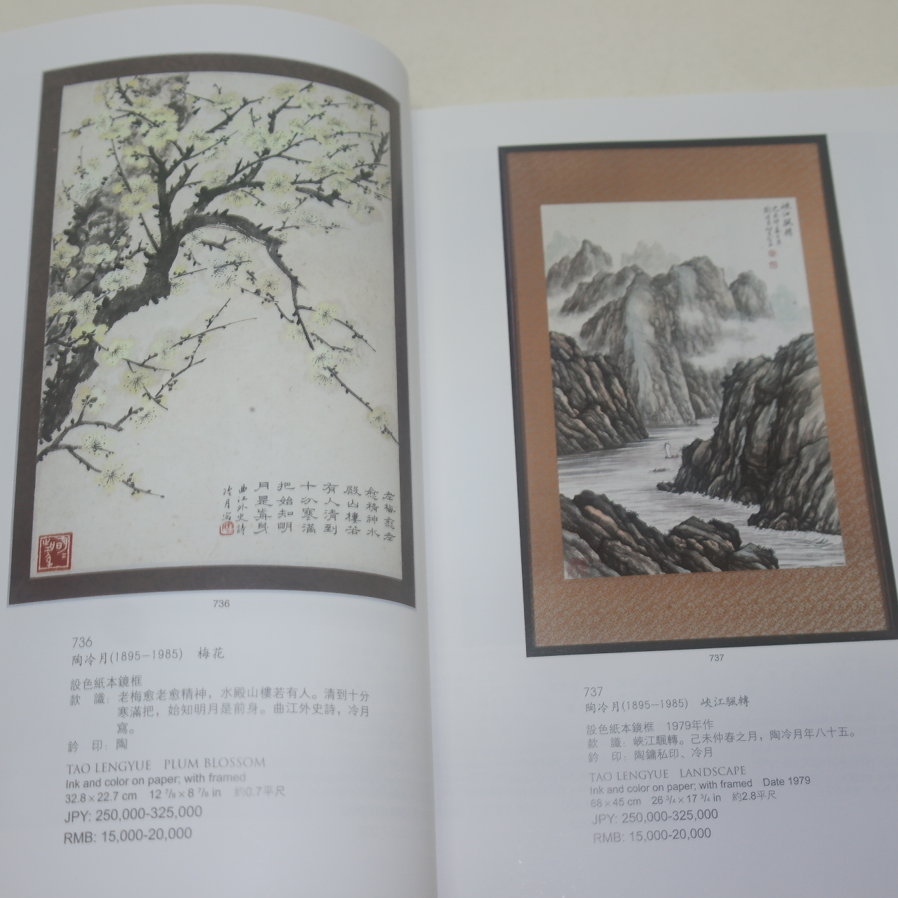 2014년 오사카간사이아트옥션 중국서화 경매전도록