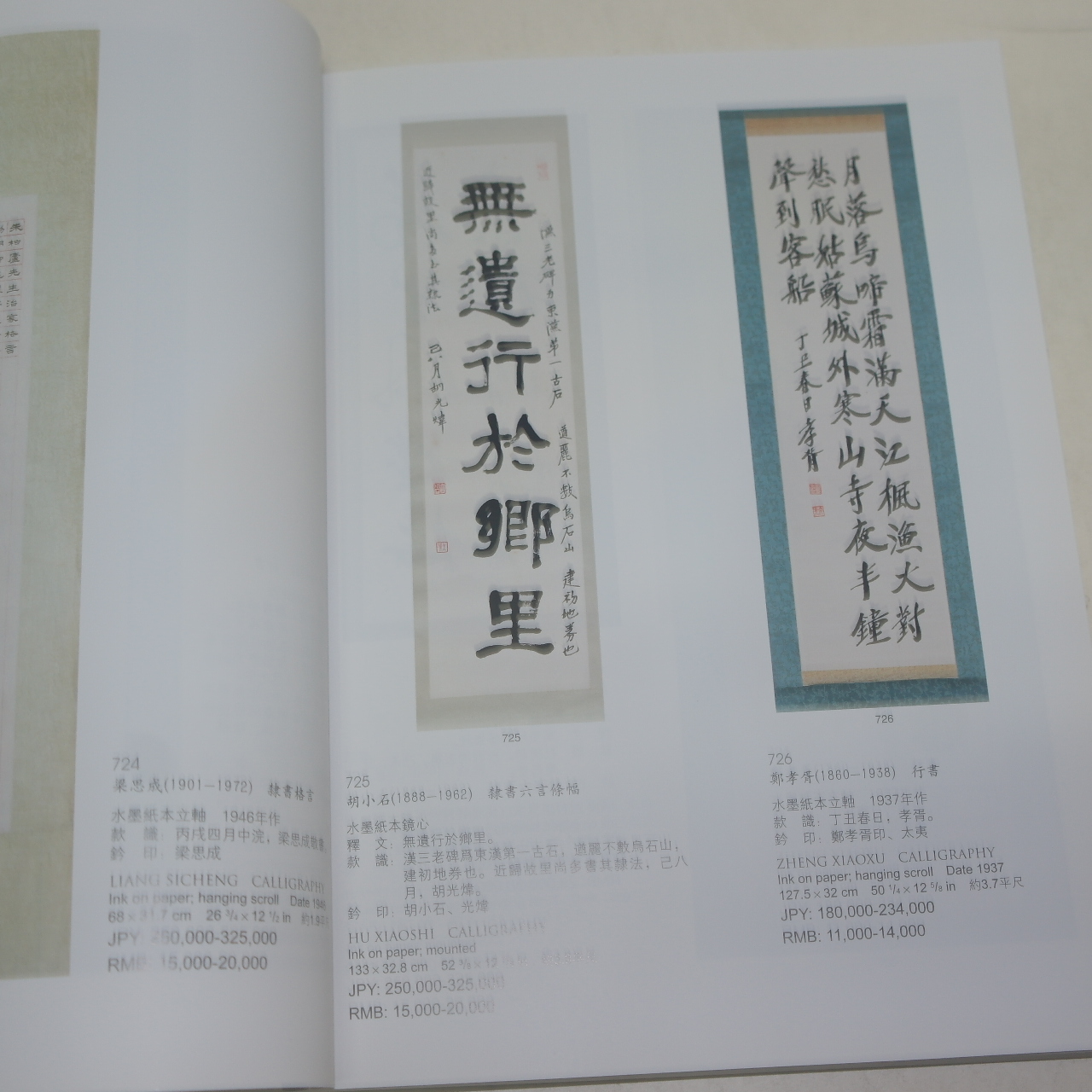 2014년 오사카간사이아트옥션 중국서화 경매전도록