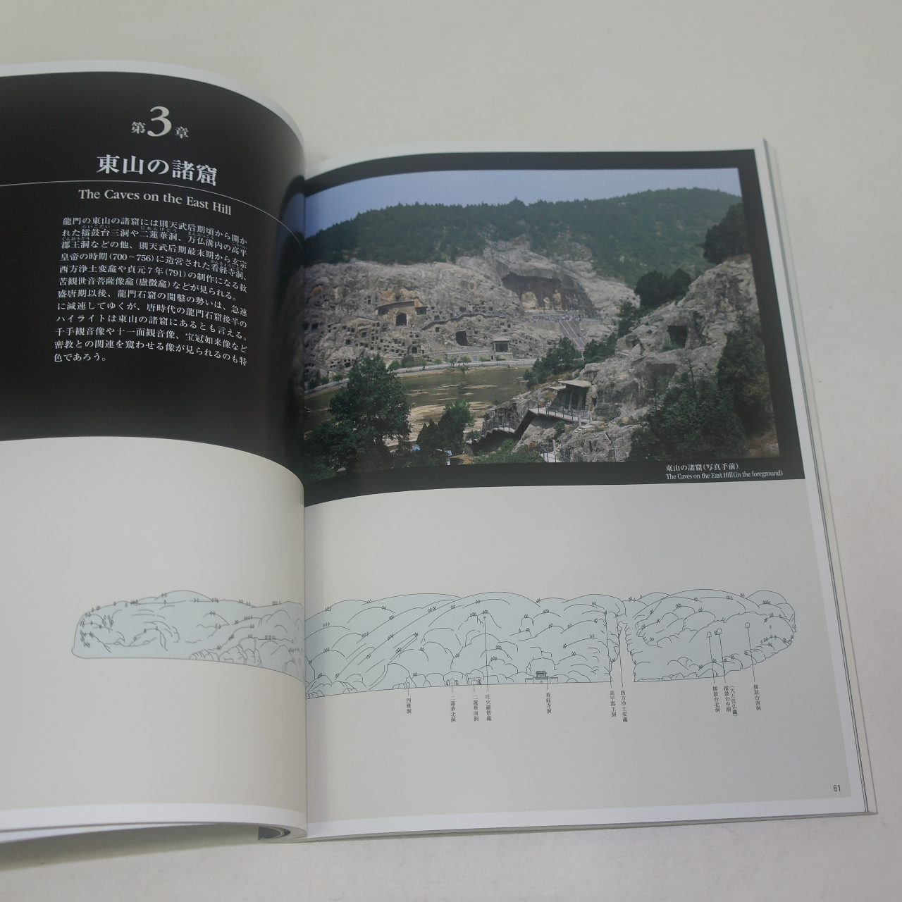 2001년 일본간행 용문석굴(龍門石窟) 도록