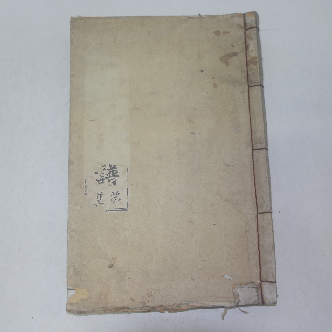 1935년 삼척김씨세보(三陟金氏世譜)권26  1책