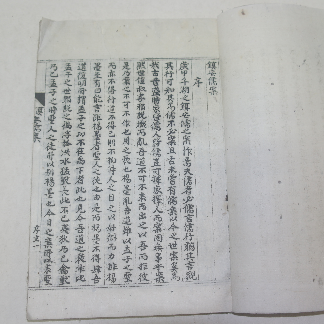 1954년 석판본 진안유안(鎭安儒案) 1책완질