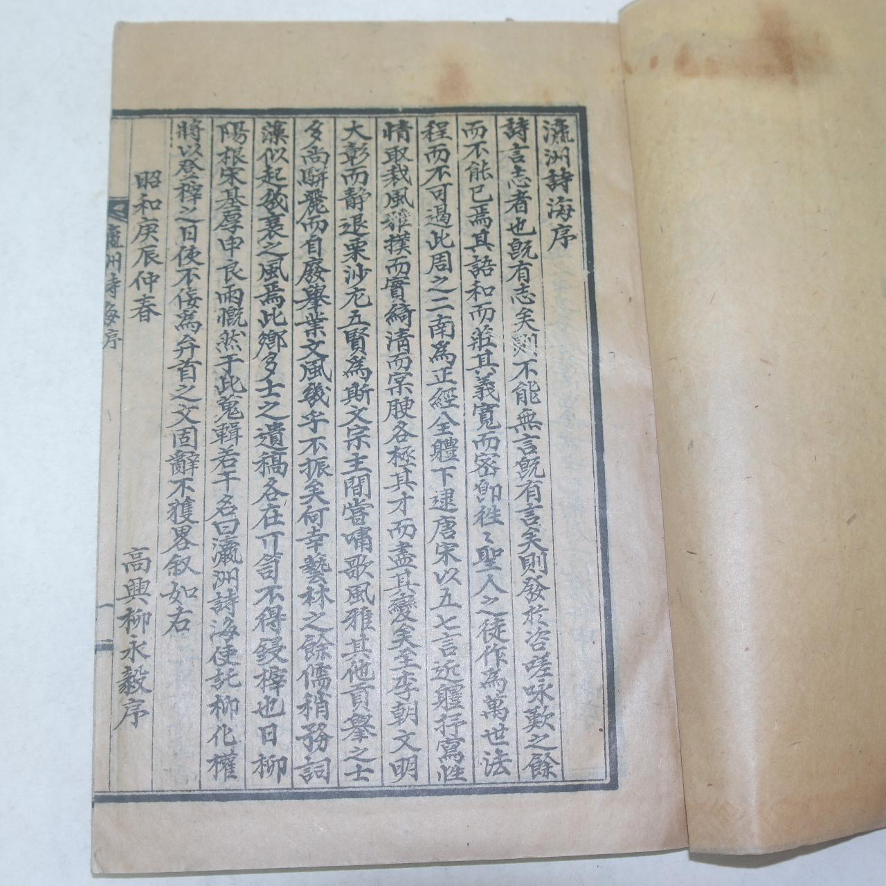 1941년 순천에서 간행한 영주시해(瀛洲詩海) 1책완질