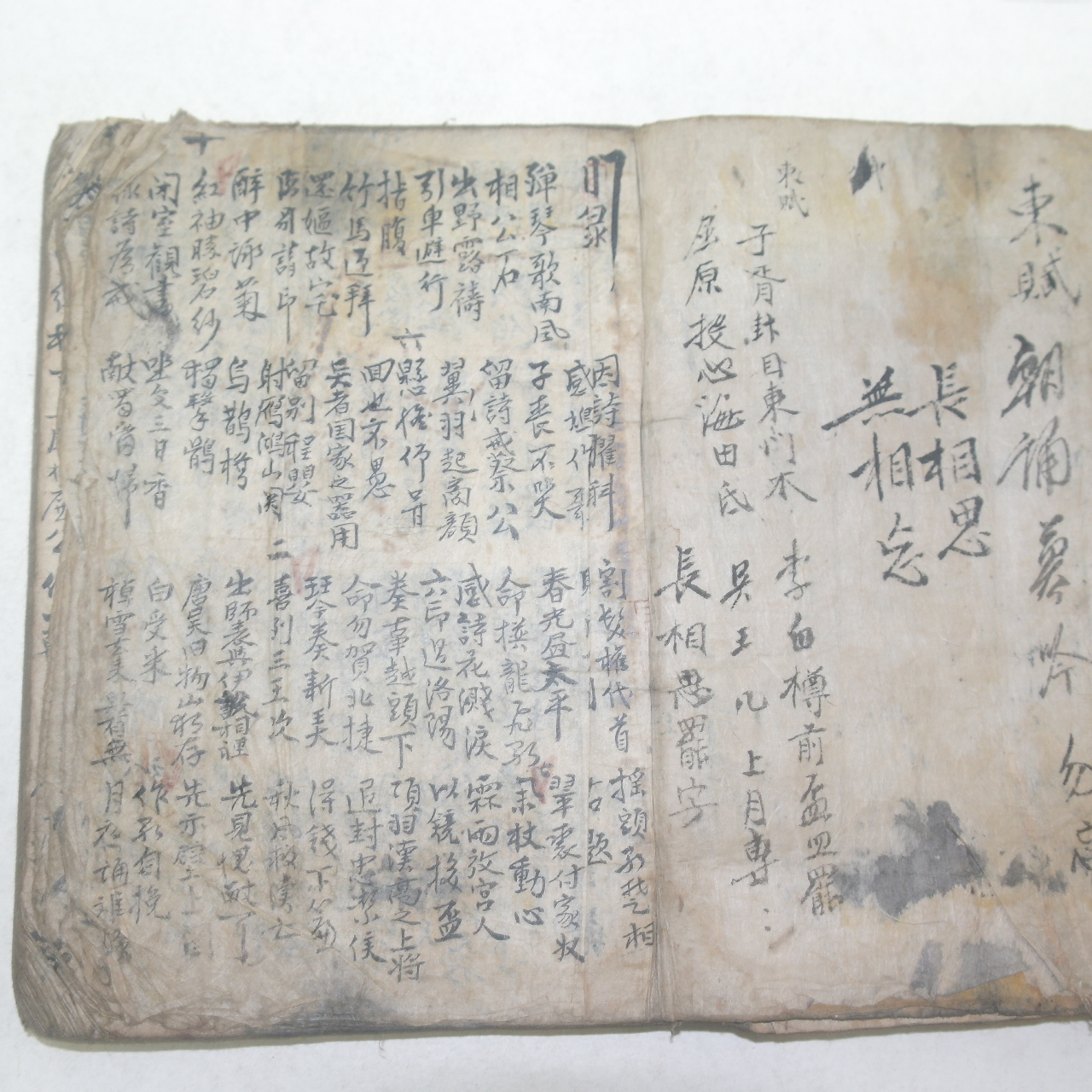 300년이상된 고필사본 동림만향(東林晩香) 2책완질