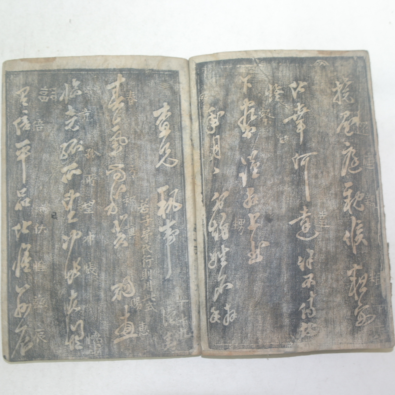 조선시대 탁본첩 1책