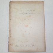 1950년대 부산사범댁학미술과 아동미술교육 제1편