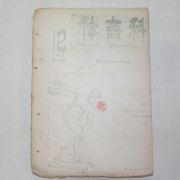 1959년 부산사범대학 체육과 잡지 창간호