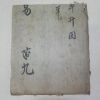 조선시대 고필사본