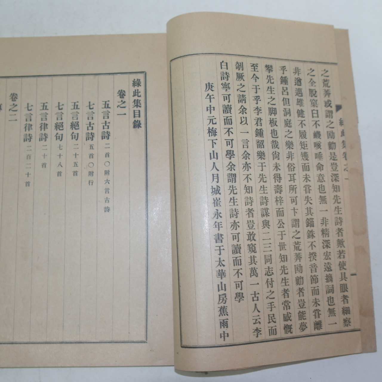 1932년 신연활자본(新式鉛活字本) 황록비(黃錄比) 황록비집(黃錄比集)2권1책완질