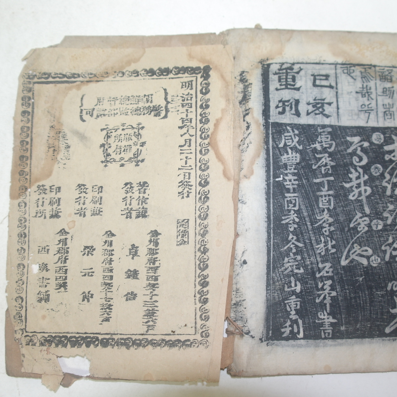 1910년 전주간행 목판본 천자문(千字文) 1책완질