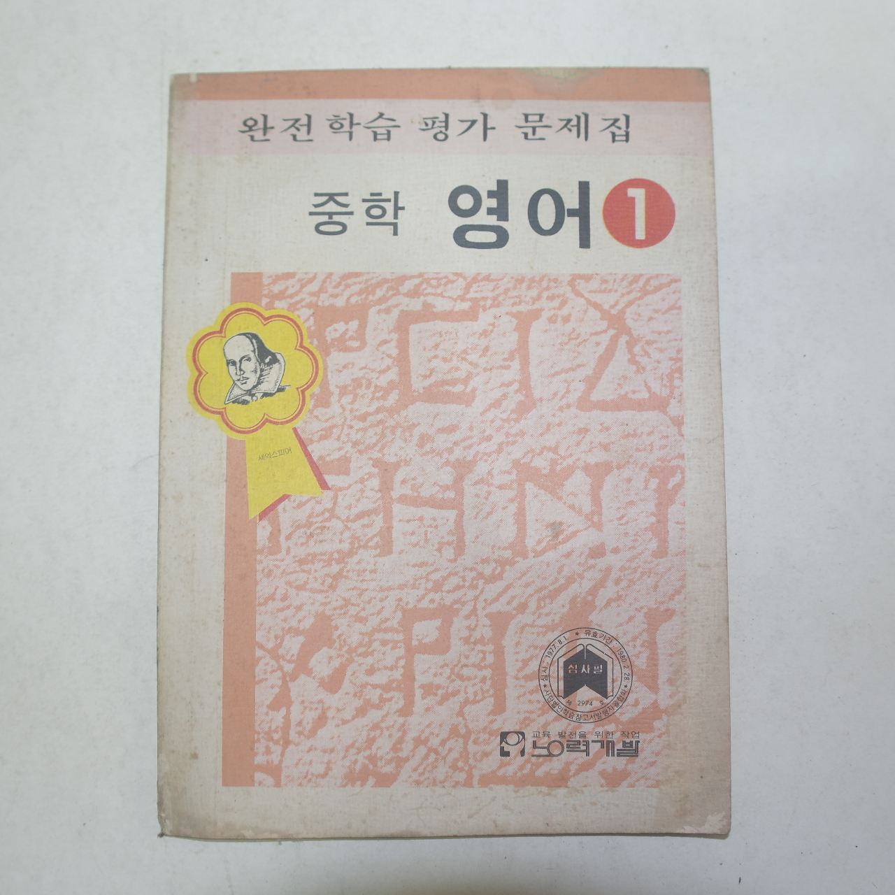 1977년 중학영어 1