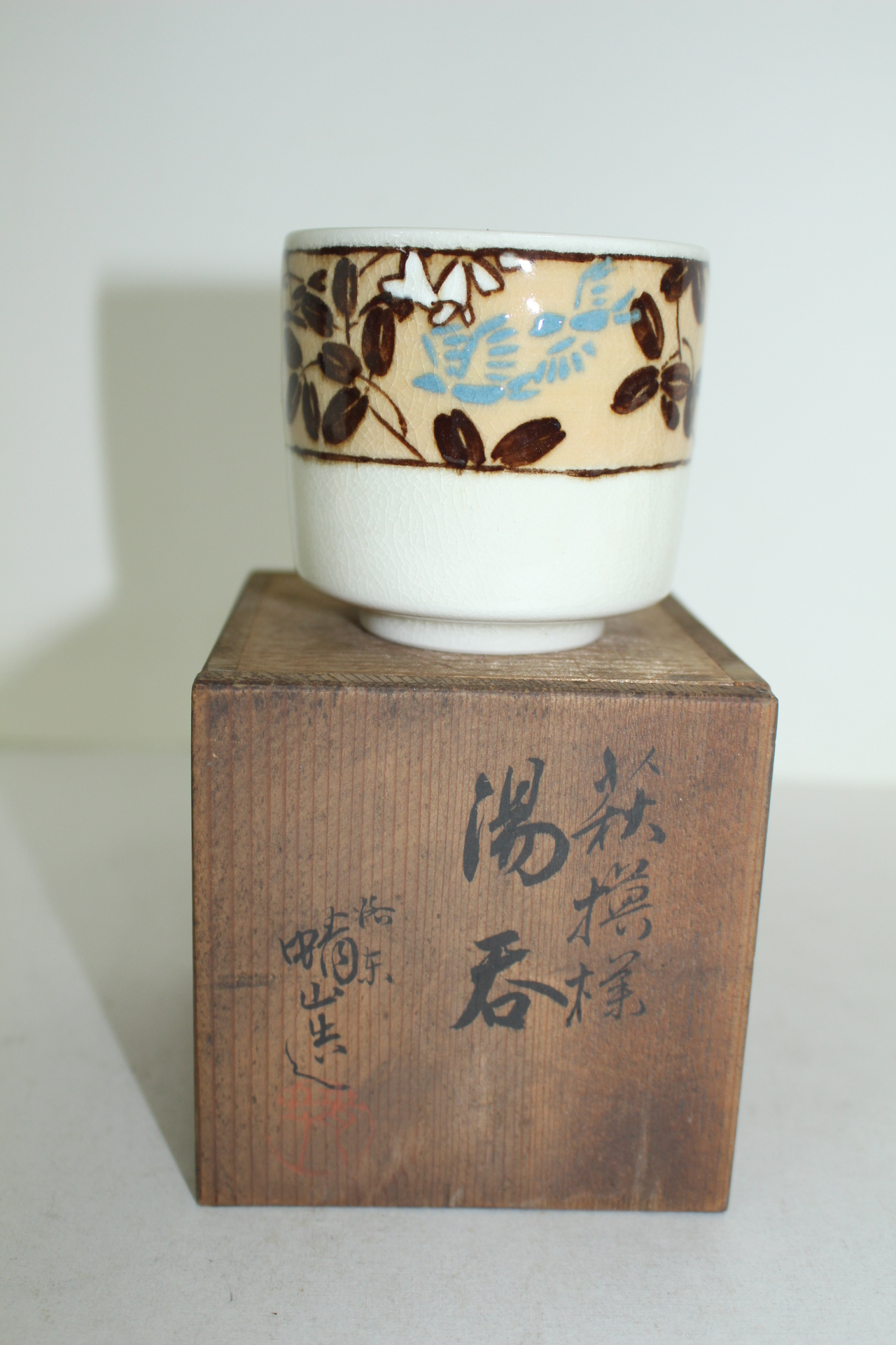 분청자 철화조화문 개인 잔