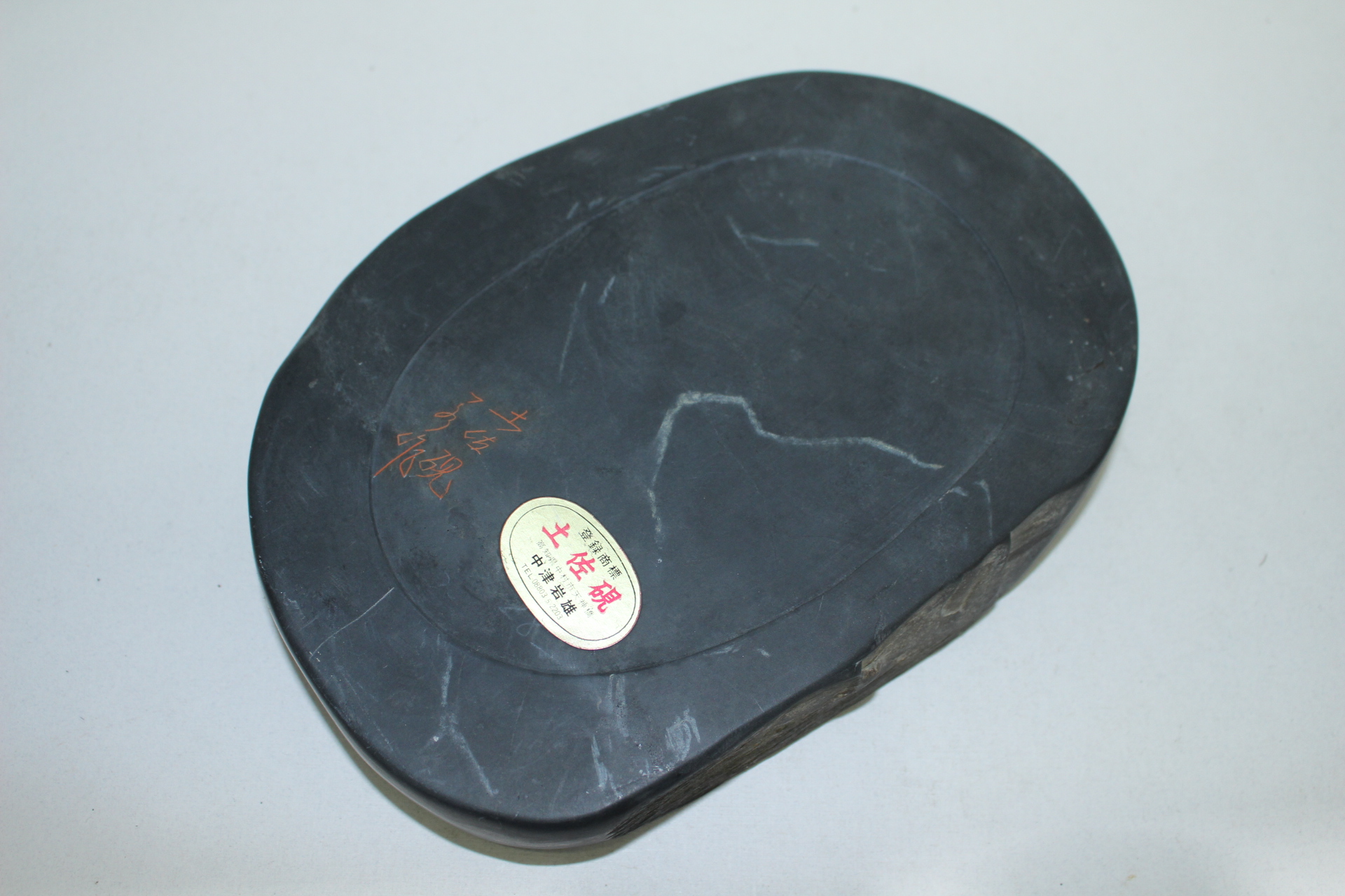 토자연(土佐硯) 돌벼루