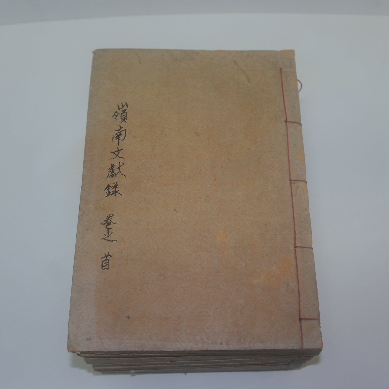 1919년 대구간행 정형식(鄭瑩植)편 영남문헌록(嶺南文獻錄) 6책