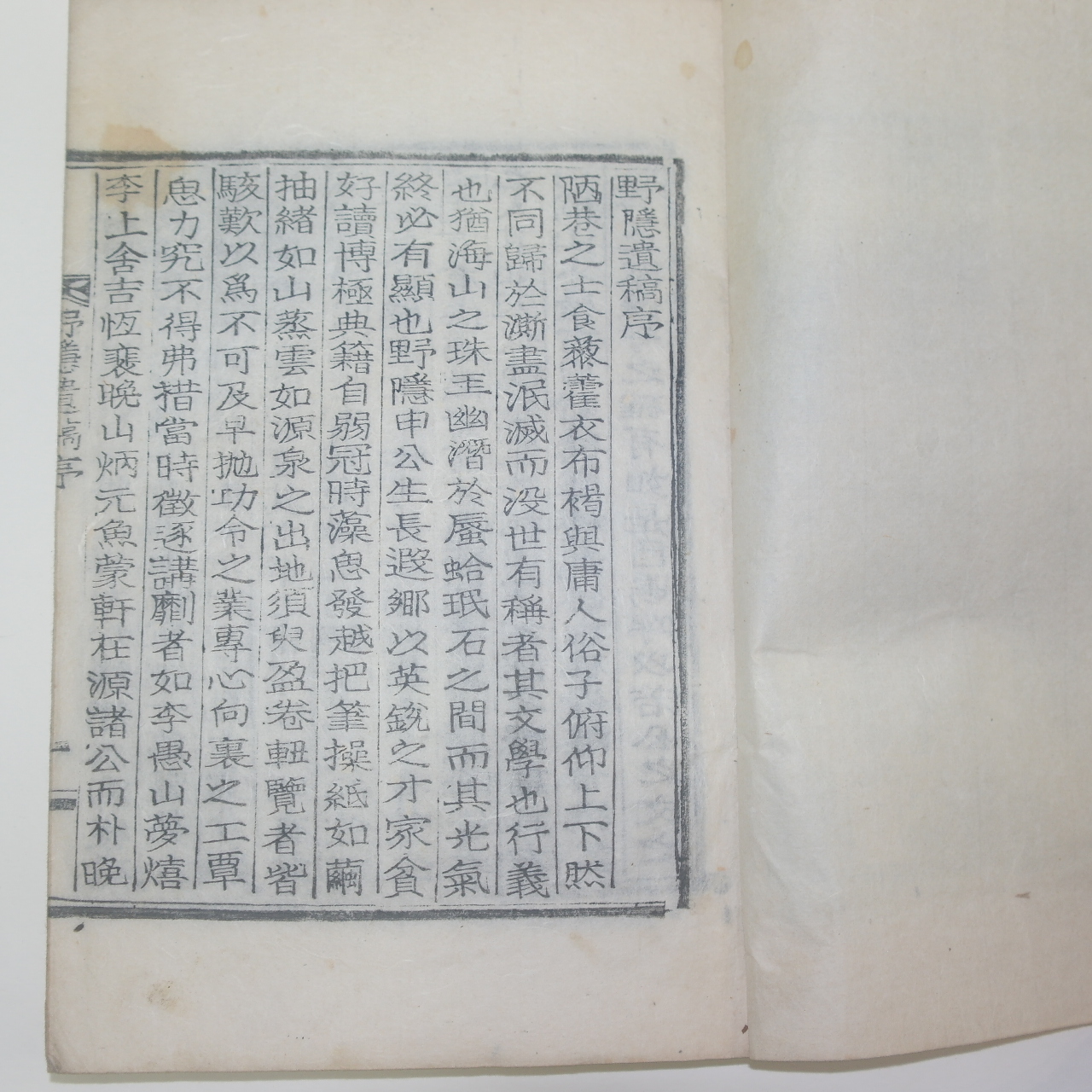 목활자본 조선말기 학자 평산신씨 신태우(申泰佑) 야은유고(野隱遺稿) 3권1책완질