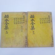 목판본 서수석(徐壽錫) 영수전집(潁水全集) 2책