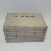 목판본 경주이씨금석록(慶州李氏金石錄) 8책