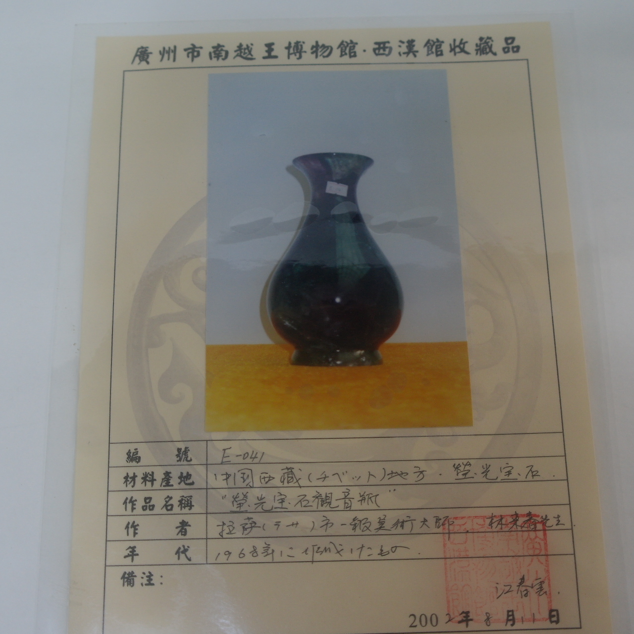 1968년작품 중국서장 영광보석 자수정옥 호