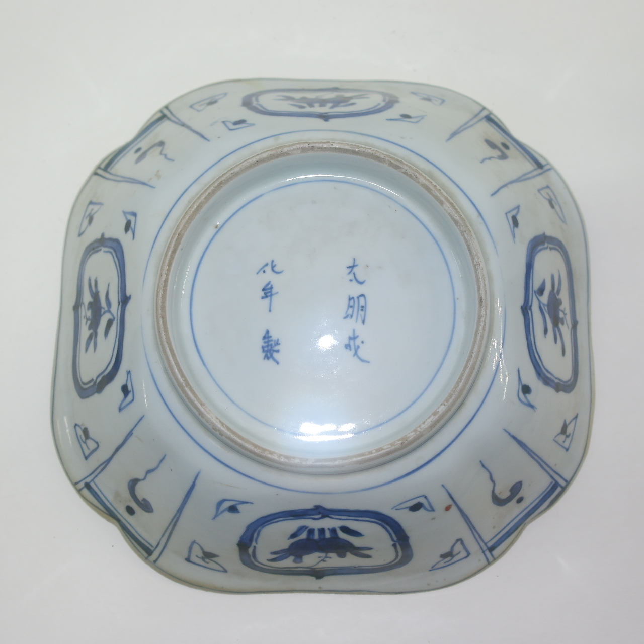 200년이상된 대명성화년제명 청화백자진사화문 사각대완