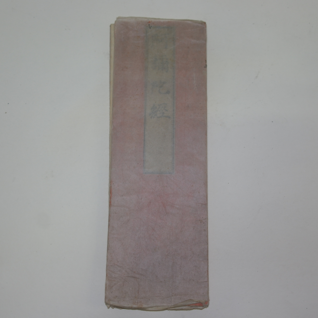 1890년(명치23년) 목판본 불경 불설아미타경(佛說阿彌陀經)