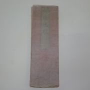 1890년(명치23년) 목판본 불경 불설아미타경(佛說阿彌陀經)