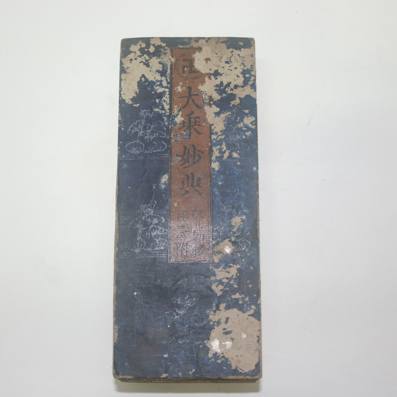 300년이상된 에도시기 목판본 불경절첩본 대승묘전(大乘妙典) 2책완질