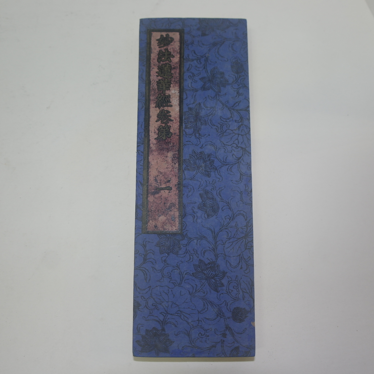 1894년(明治27年)필사 시주기가 있는 화지에 치자물을 들인 목판본 불경 묘법연화경 8책완질