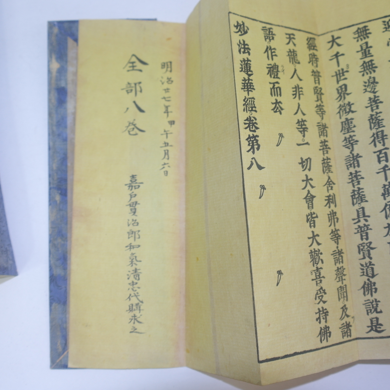 1894년(明治27年)필사 시주기가 있는 화지에 치자물을 들인 목판본 불경 묘법연화경 8책완질