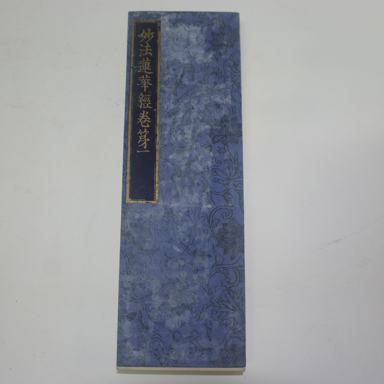 1878년(明治11年) 목판본 불경절첩본 묘법연화경(妙法蓮華經) 8책완질