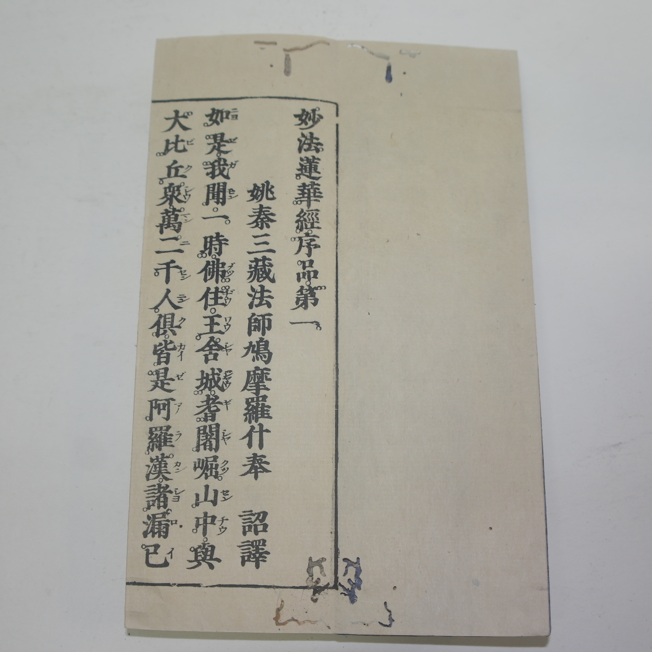 1878년(明治11年) 목판본 불경절첩본 묘법연화경(妙法蓮華經) 8책완질