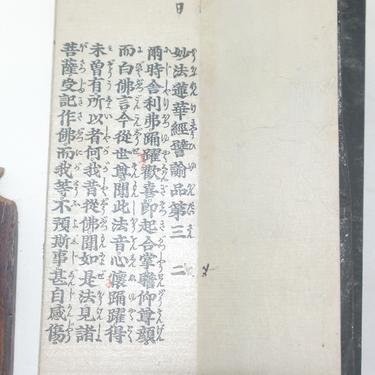 1737년(元文2年) 목판본 불경절첩본 묘법연화경(妙法蓮華經) 8책완질