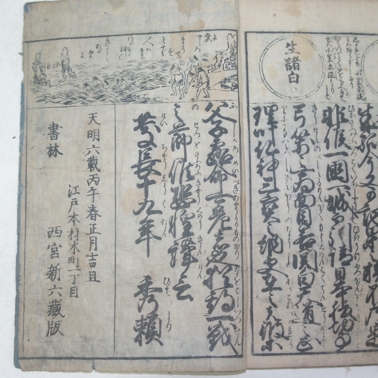 1786년(天明6年) 목판본 만세고장문감(萬歲古壯文鑑) 1책완질