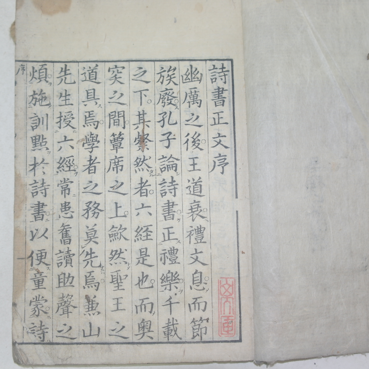 1776년(安永5年) 목판본 고문상서정문(古文尙書正文)상하 2책완질