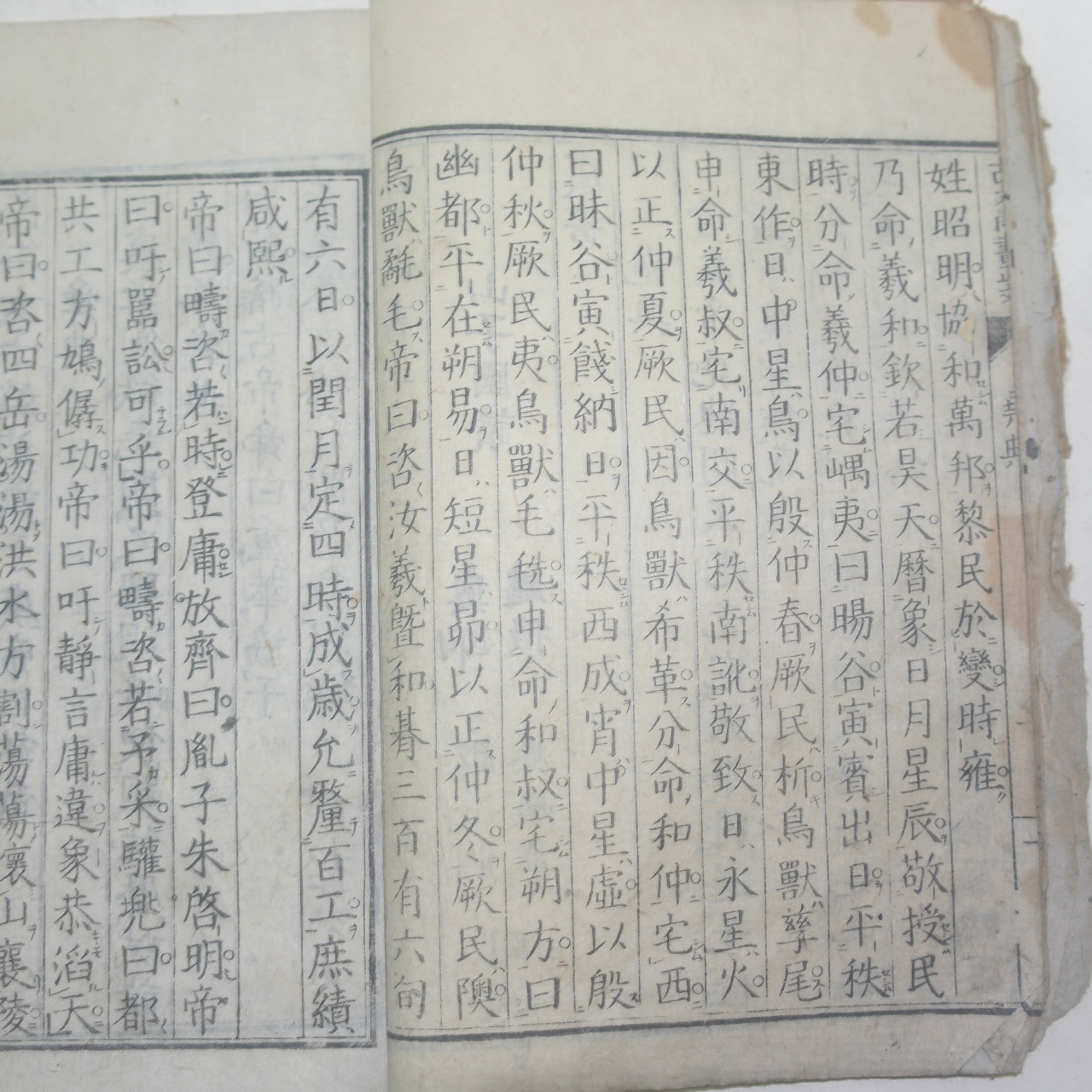 1776년(安永5年) 목판본 고문상서정문(古文尙書正文)상하 2책완질