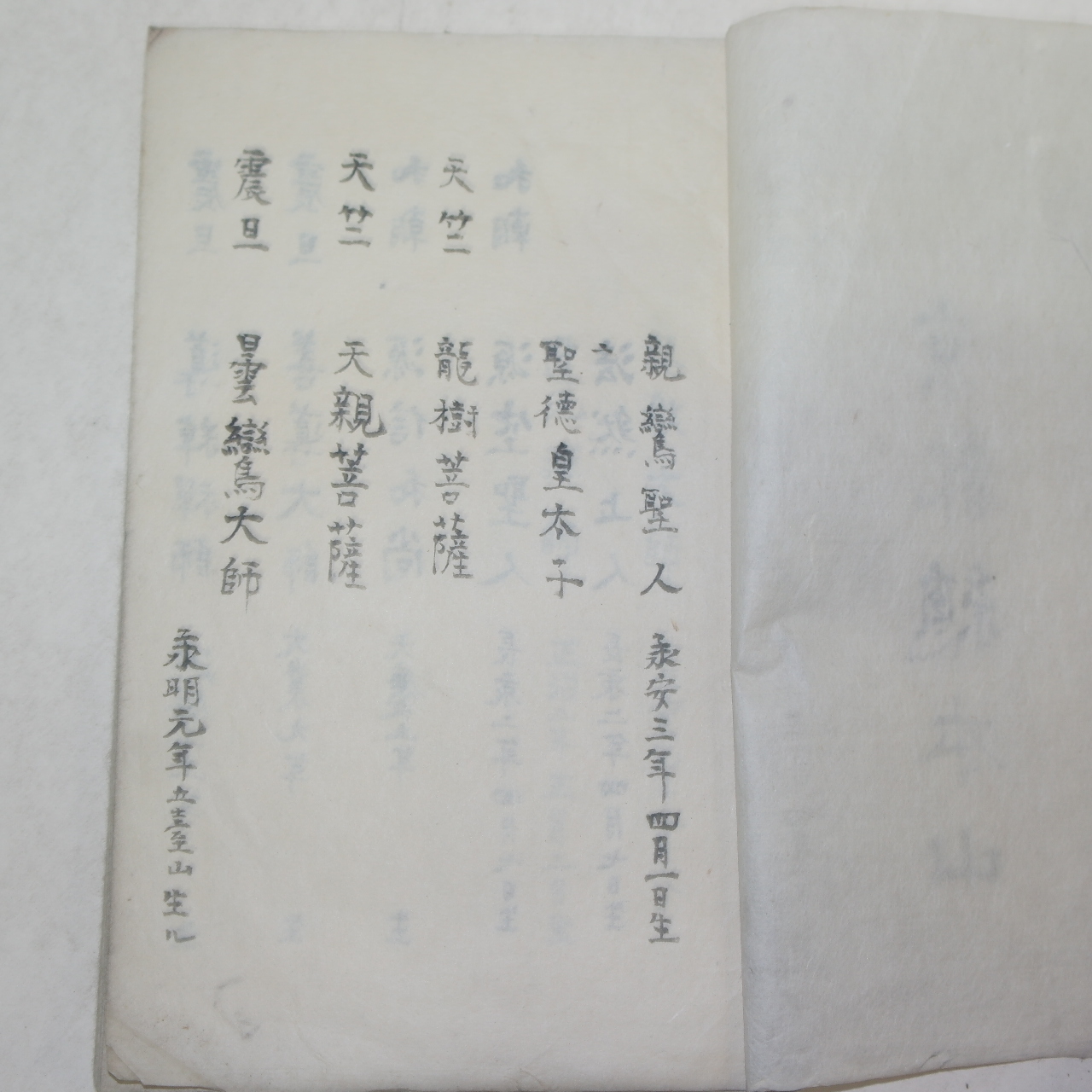 에도시기 고필사본 경도총본산(京都總本山) 1책