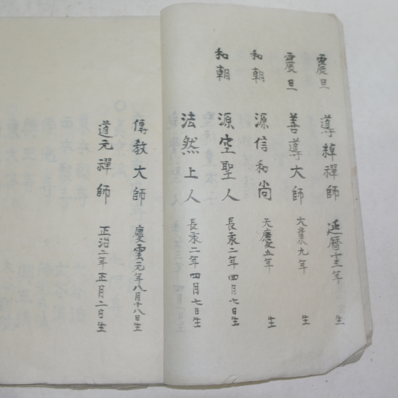 에도시기 고필사본 경도총본산(京都總本山) 1책