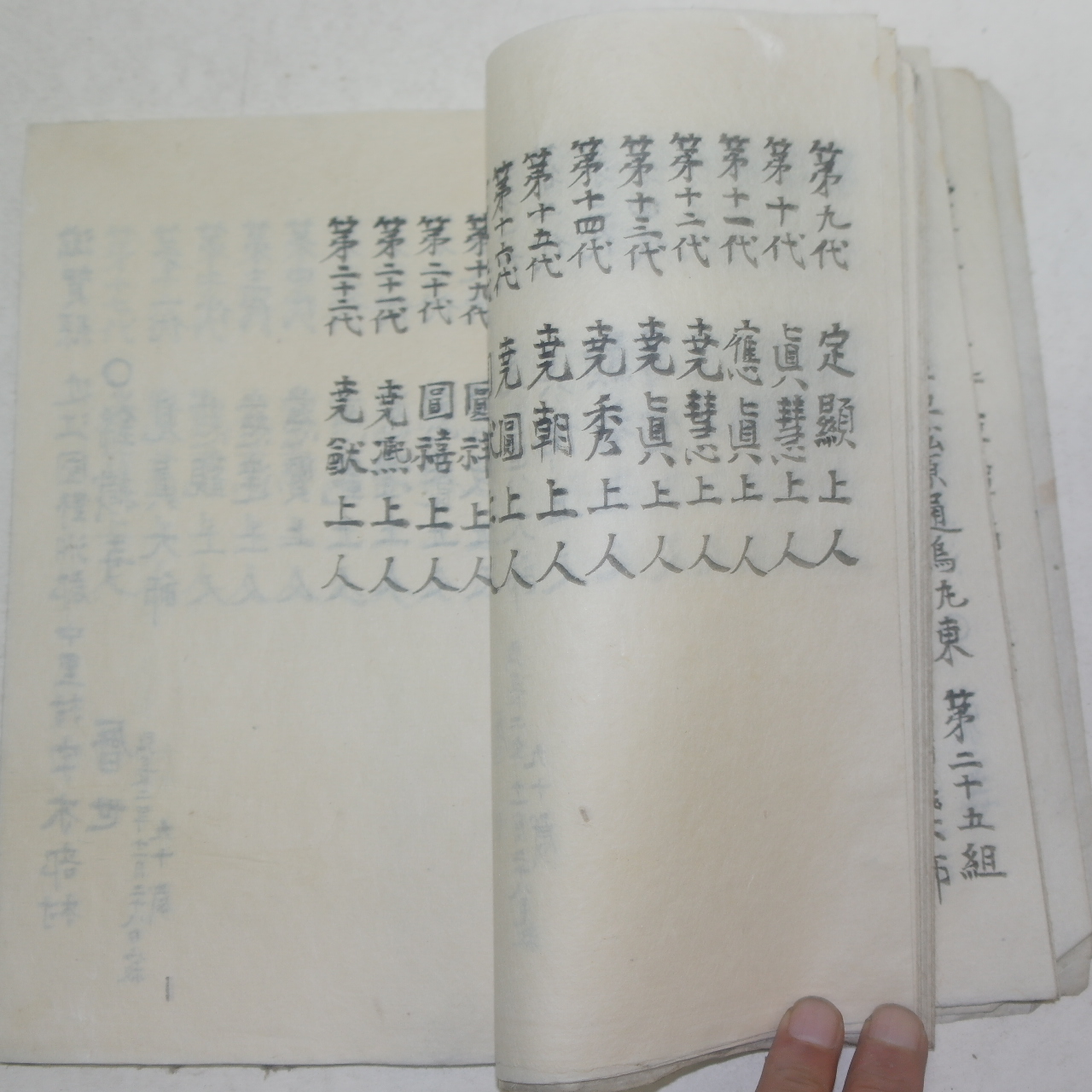 에도시기 고필사본 경도총본산(京都總本山) 1책