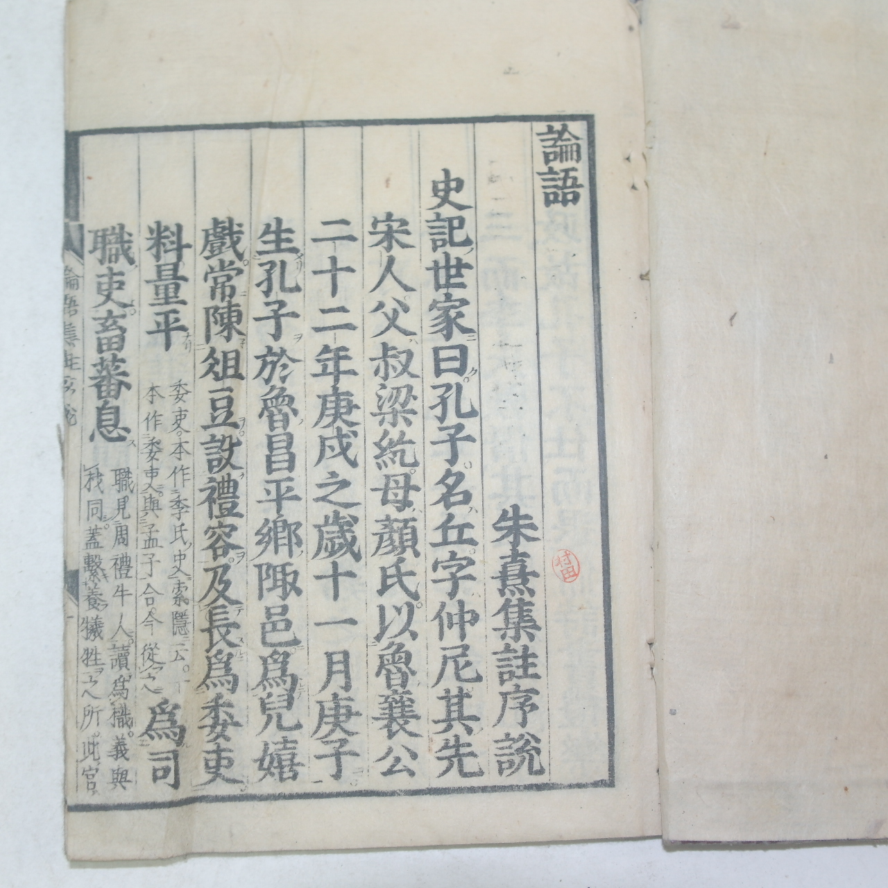 1870년(明治3年) 목판본 사서(四書)대학,중용,맹자,논어 10책완질