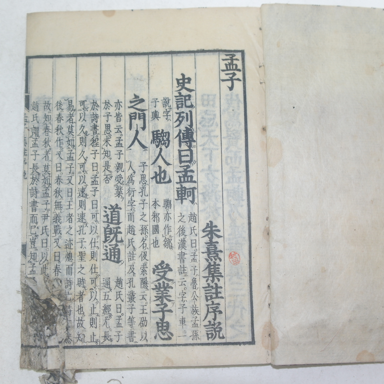 1870년(明治3年) 목판본 사서(四書)대학,중용,맹자,논어 10책완질