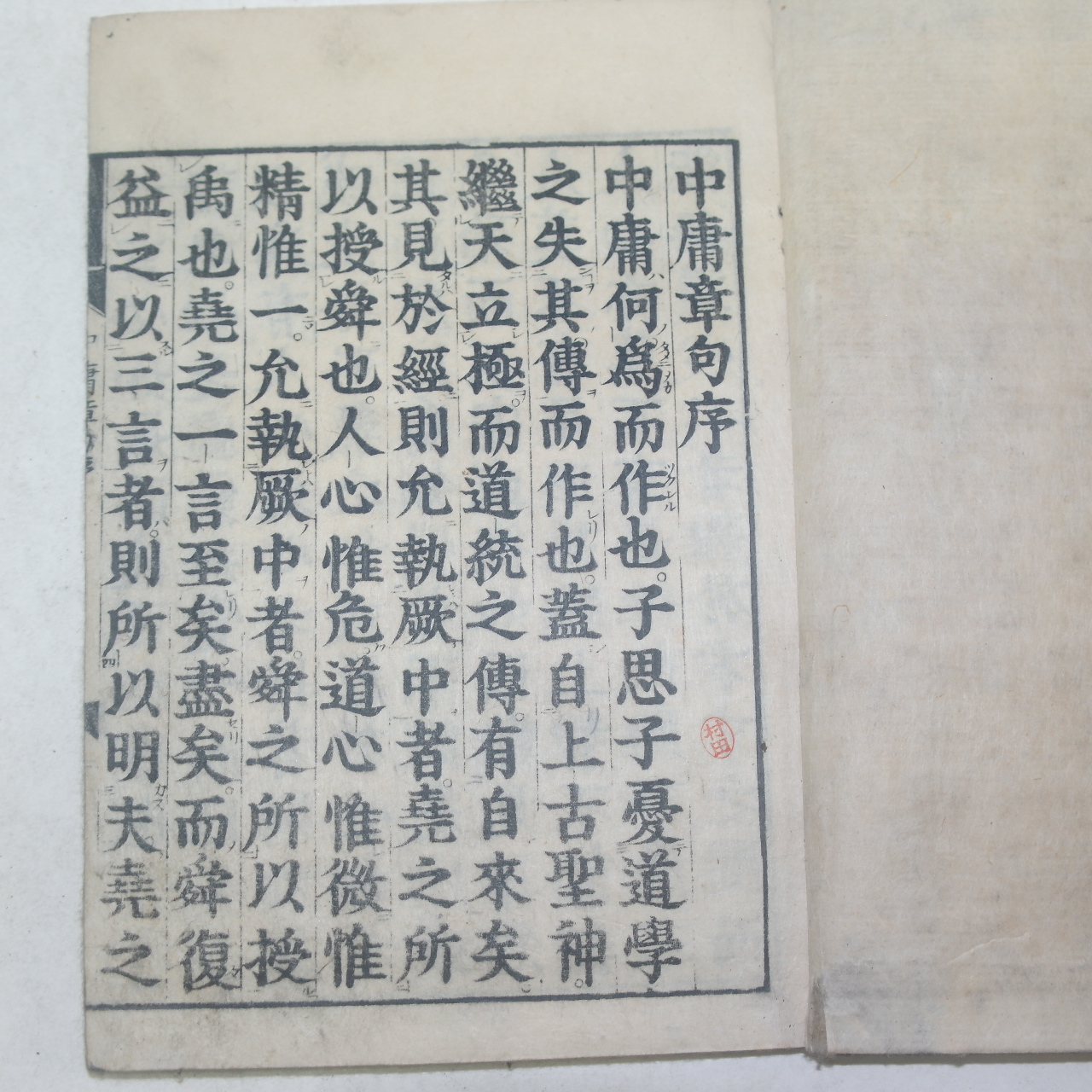 1870년(明治3年) 목판본 사서(四書)대학,중용,맹자,논어 10책완질