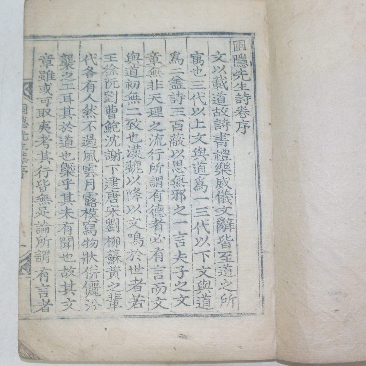 목판본 정몽주(鄭夢周) 포은선생문집(圃隱先生文集) 2책