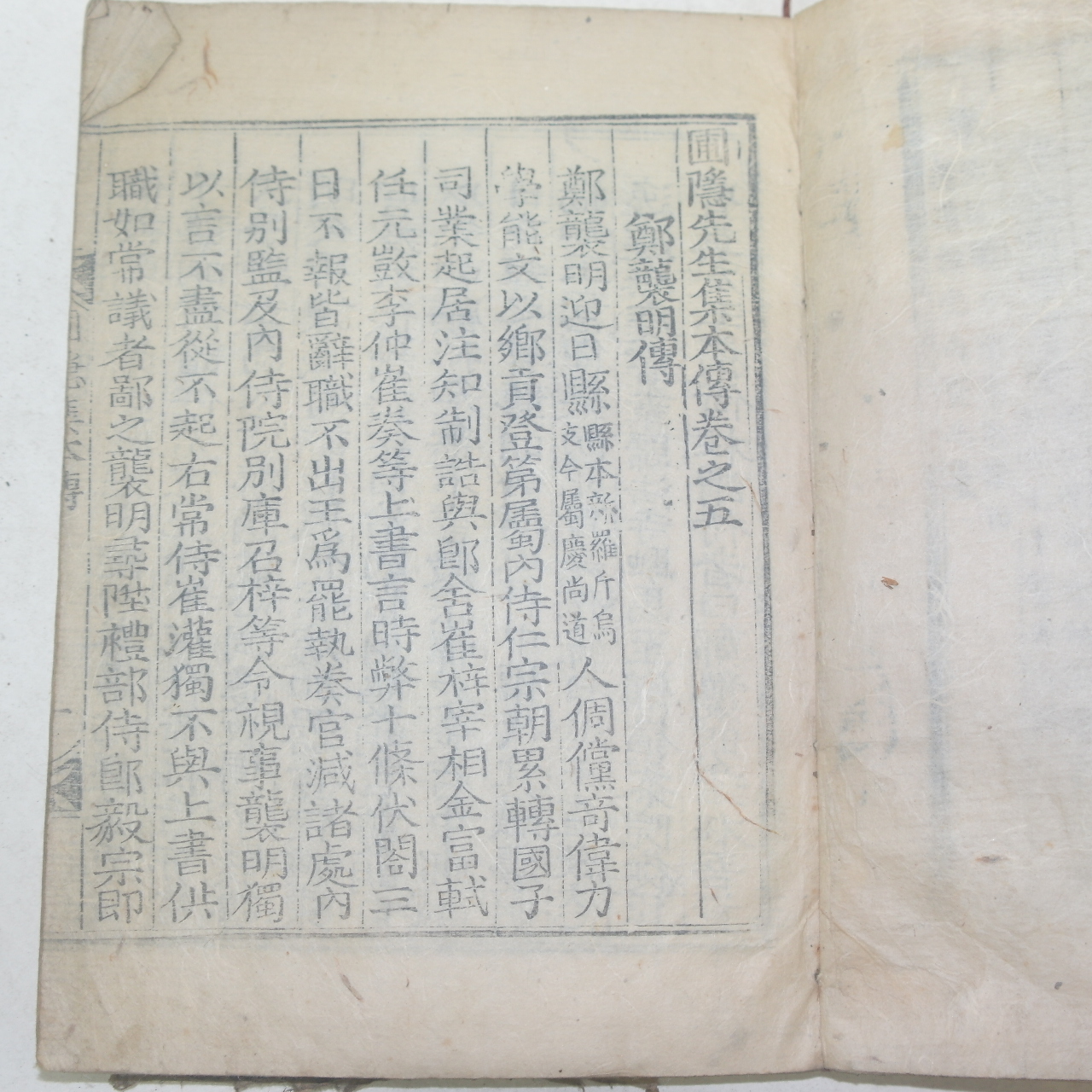 목판본 정몽주(鄭夢周) 포은선생문집(圃隱先生文集) 2책