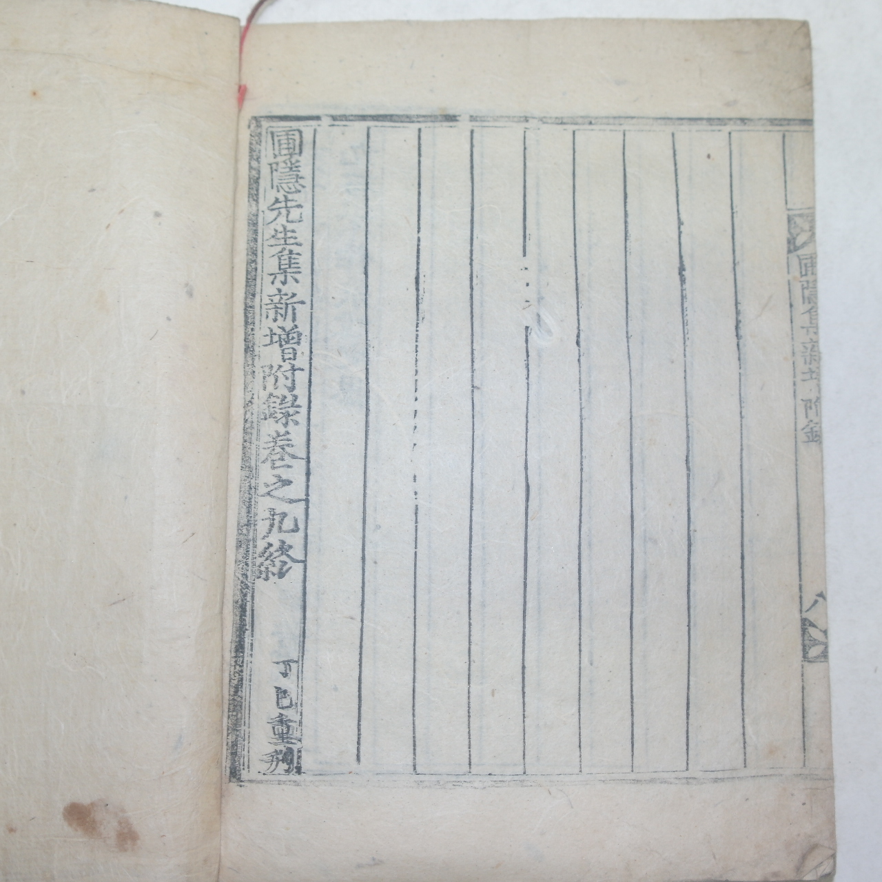 목판본 정몽주(鄭夢周) 포은선생문집(圃隱先生文集) 2책