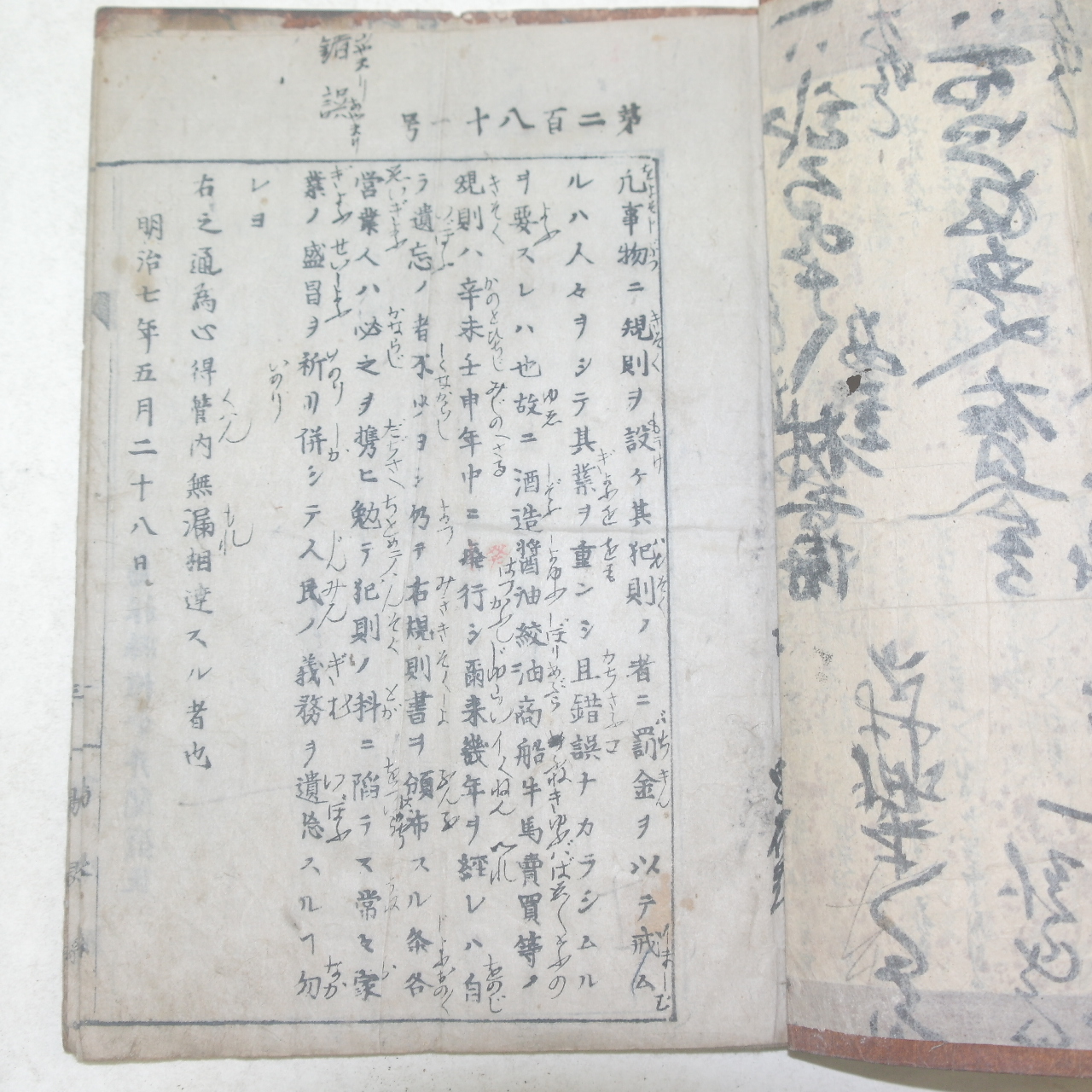 1874년(明治7年) 일본목판본 1책
