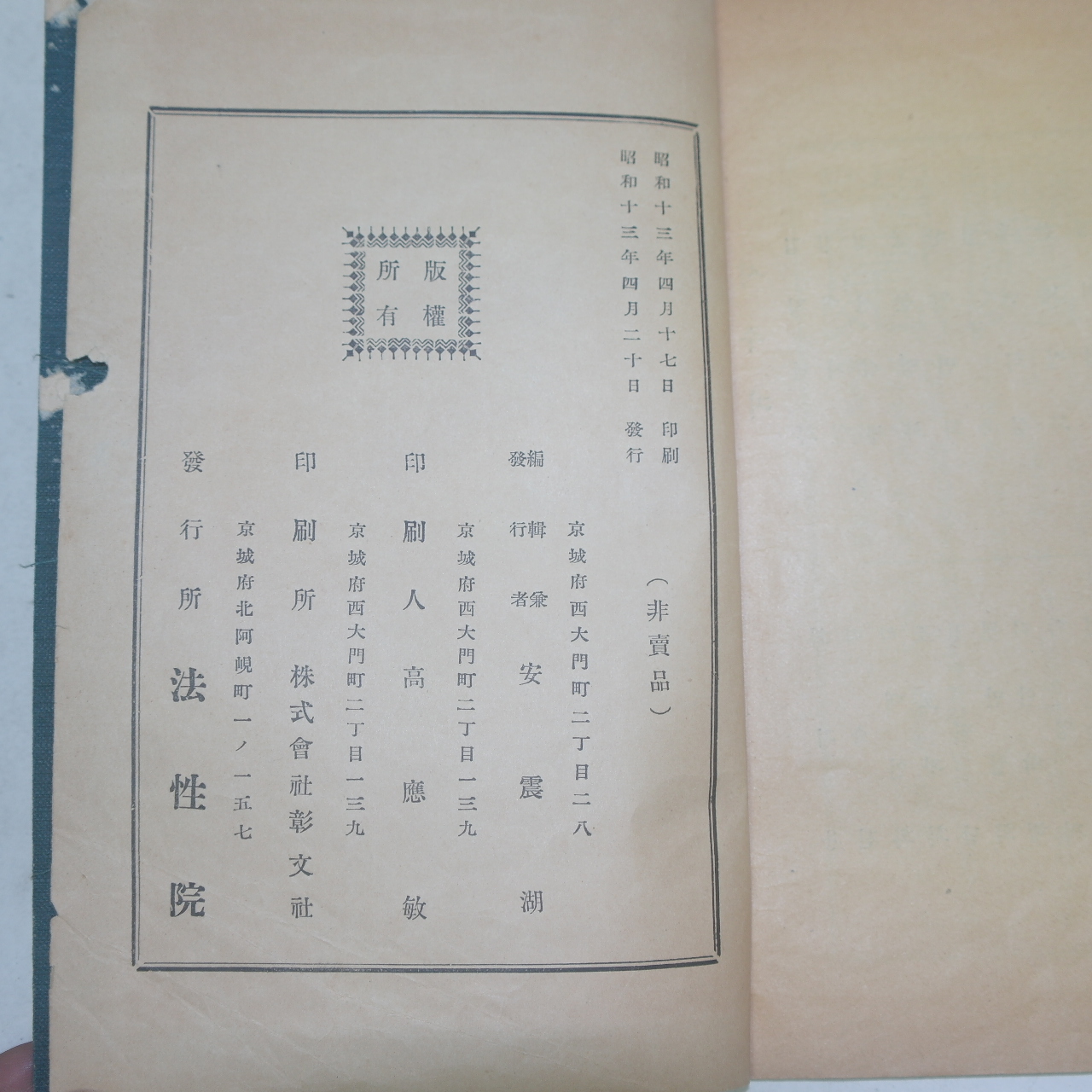 1938년 경성간행 불경 국한문혼용 북두칠성연명경(北斗七星延命經) 1책완질