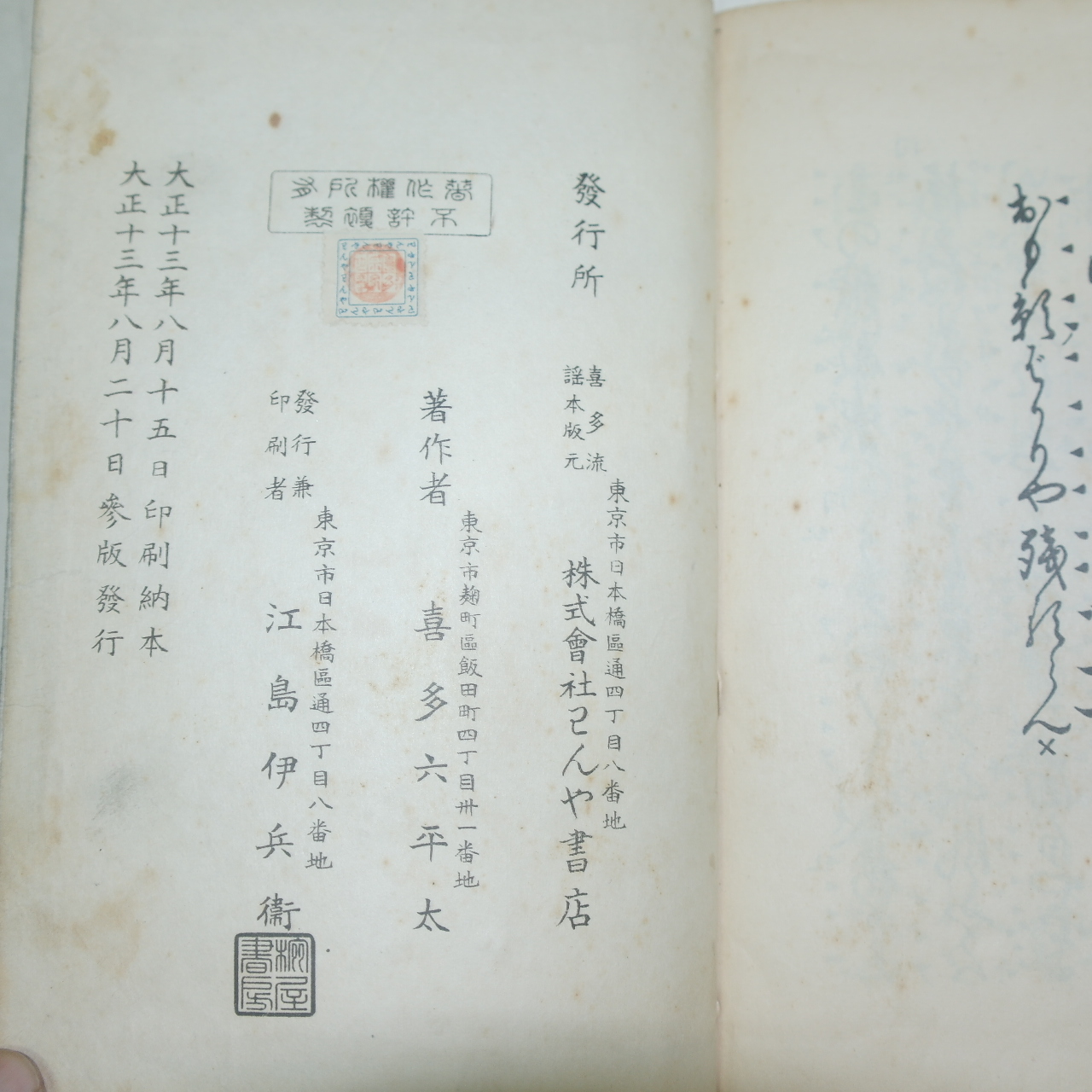 1924년 일본간행 월궁전(月宮殿) 1책완질